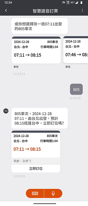 語音訂票操作畫面：步驟4.確認訂位