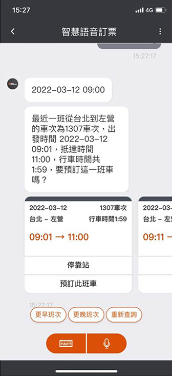 語音訂票操作畫面：查詢時刻表