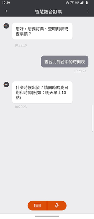 語音時刻表查詢畫面：步驟1.提出時刻表查詢需求