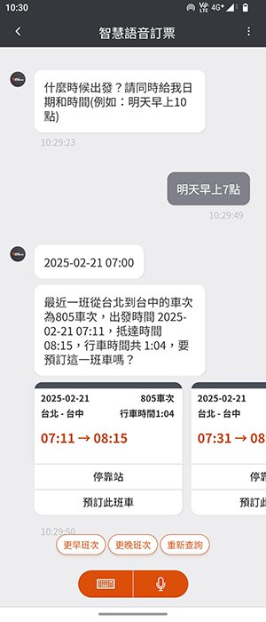 語音時刻表查詢畫面：步驟2.可查看各車次停靠站或進行預訂