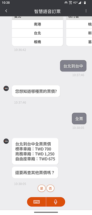 語音票價查詢畫面：步驟3.顯示票價資訊