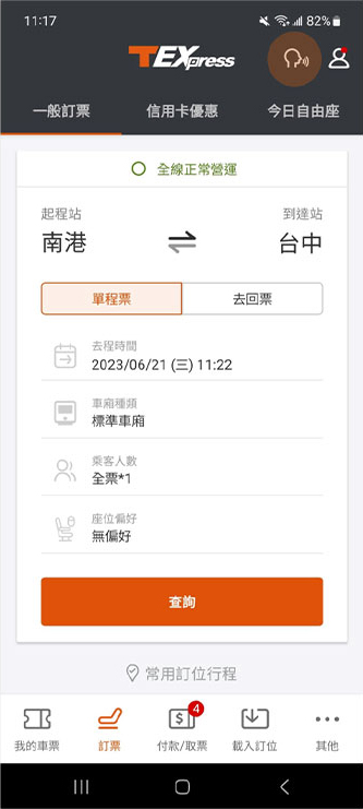 智慧語音訂票服務畫面