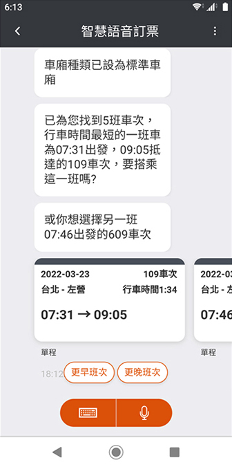 語音訂票操作畫面：步驟2.提出訂位需求