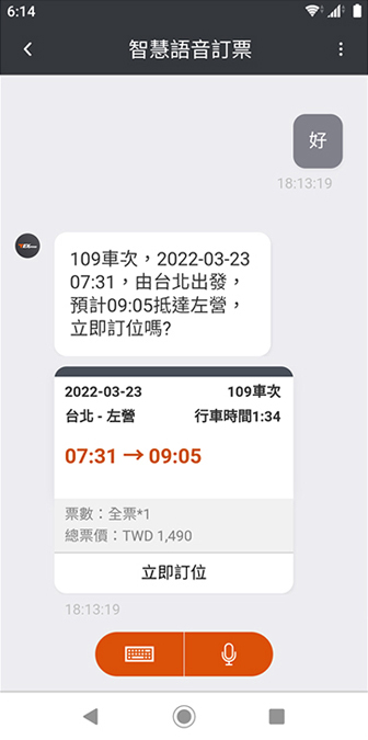語音訂票操作畫面：步驟3.選擇車次