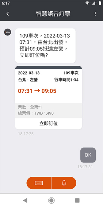 語音訂票操作畫面：步驟4.訂位前確認