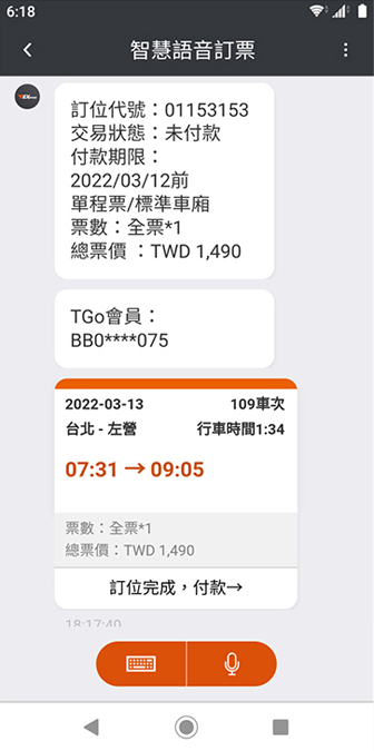語音訂票操作畫面：步驟5.完成訂位