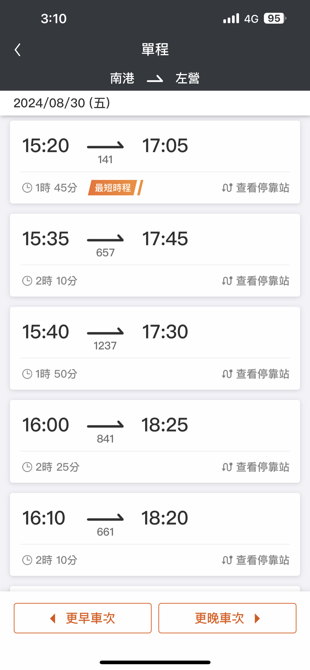 一般訂票操作畫面：步驟2.車次查詢結果
