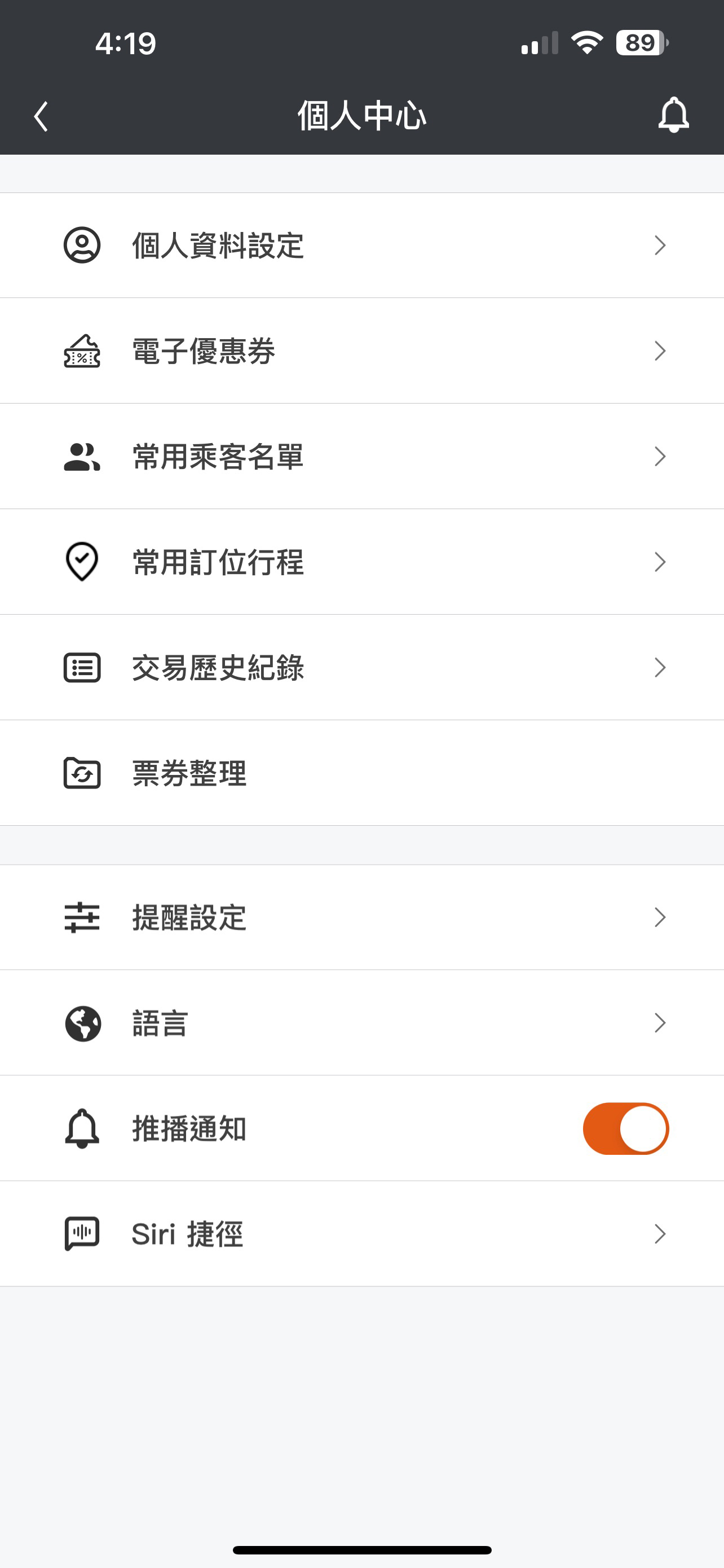 個人中心畫面
