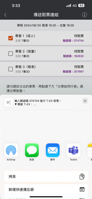 分票操作畫面：步驟3.選擇欲傳送的通訊方式