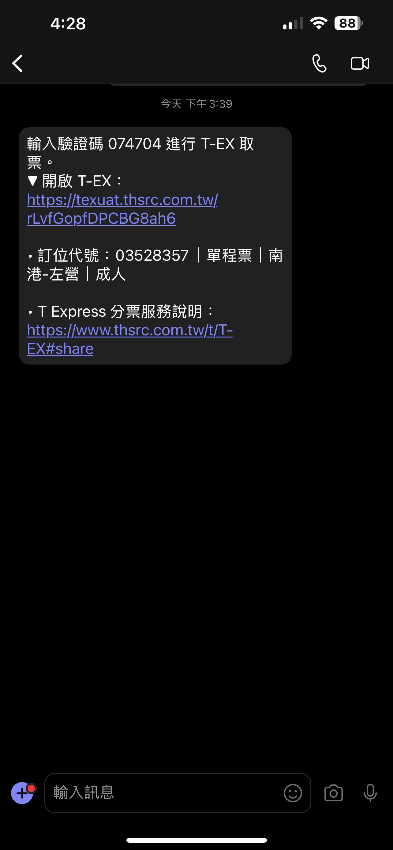 分票操作畫面：步驟1.旅客收到取票連結與驗證碼