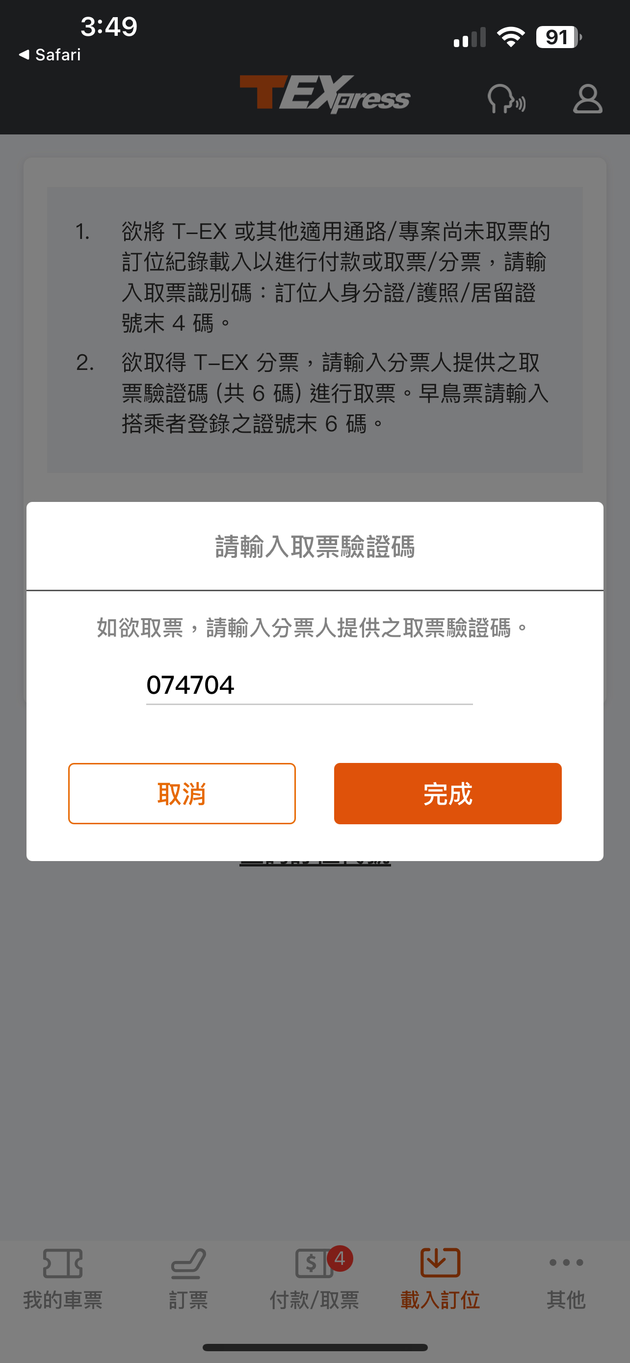 分票操作畫面：步驟2.點擊連結並輸入取票驗證碼