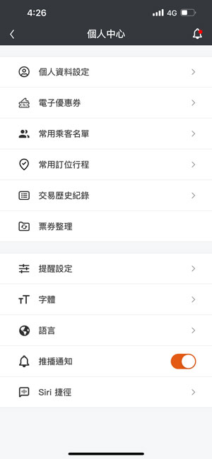 個人中心畫面