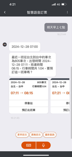 語音時刻表查詢畫面：步驟2.可查看各車次停靠站或進行預訂