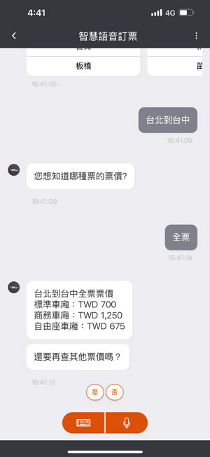 語音票價查詢畫面：步驟3.顯示票價資訊