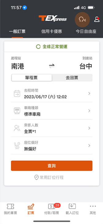 智慧語音訂票服務畫面