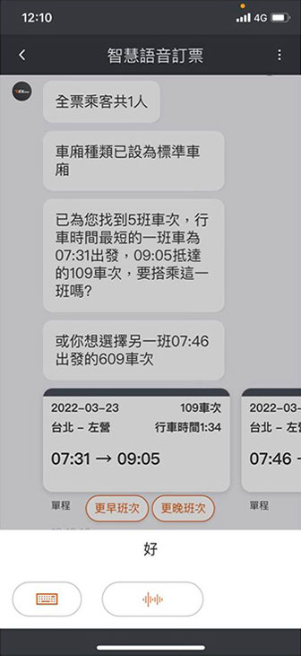 語音訂票操作畫面：步驟3.選擇車次