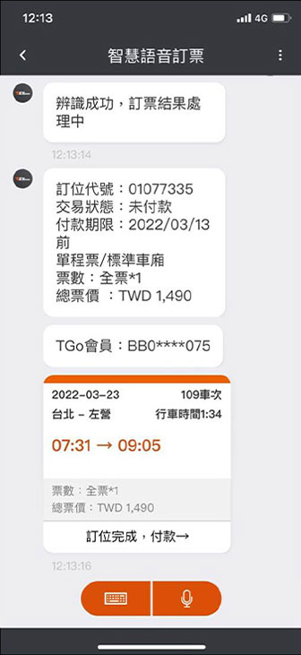 語音訂票操作畫面：步驟5.完成訂位