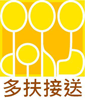多扶接送