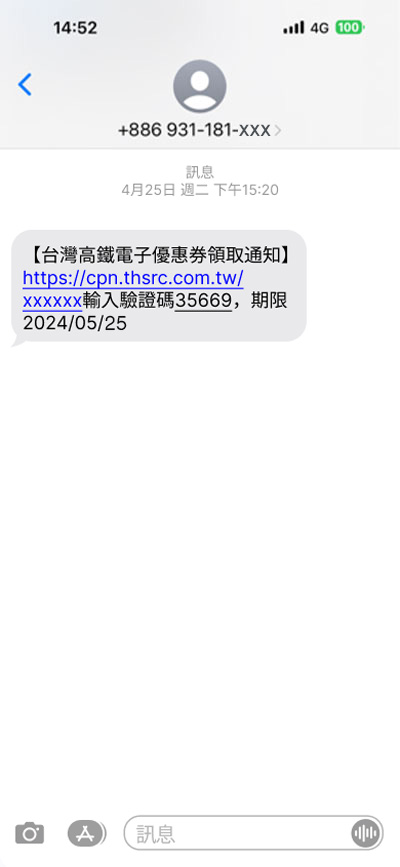 電子優惠券系統頁面：步驟1.手機收到簡訊領取通知