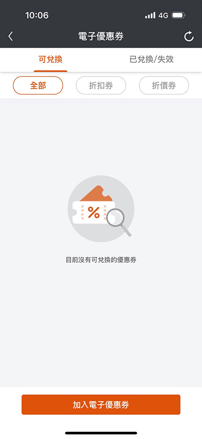 點選「加入電子優惠券」
