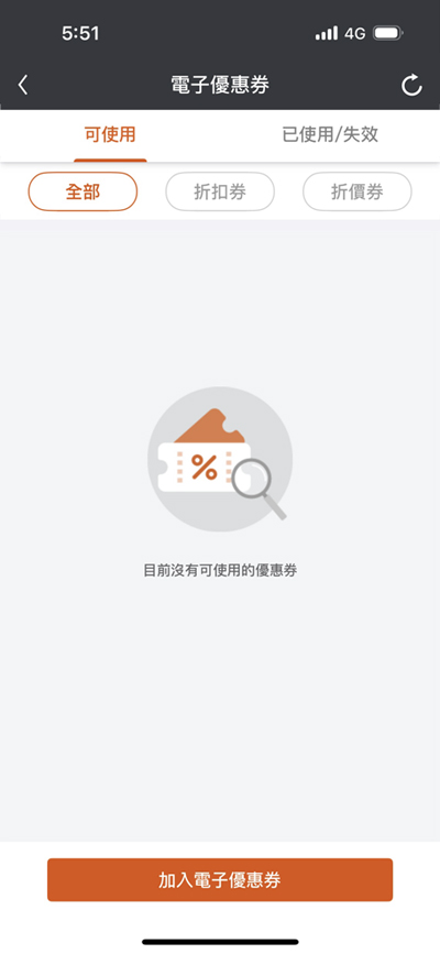 點選「加入電子優惠券」