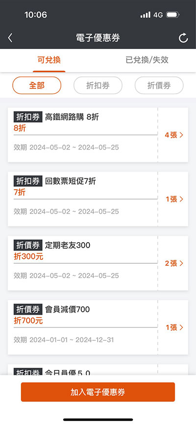 即可存入電子優惠券