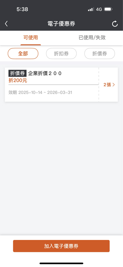 即可存入電子優惠券