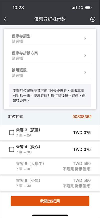 選擇電子優惠券類型及折抵方案