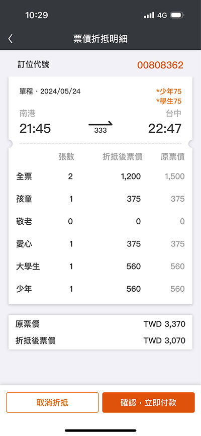 確認折抵明細