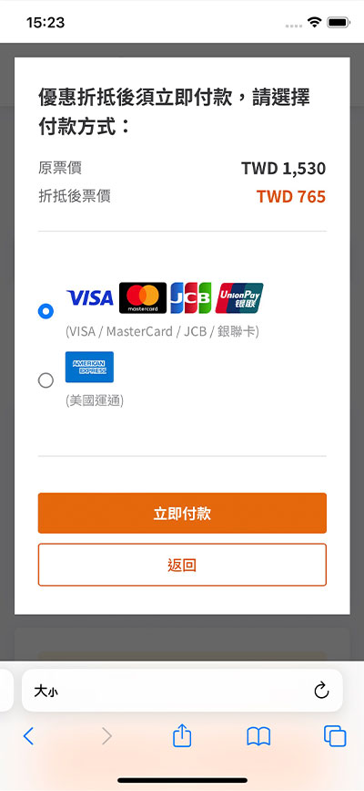 確認付款
