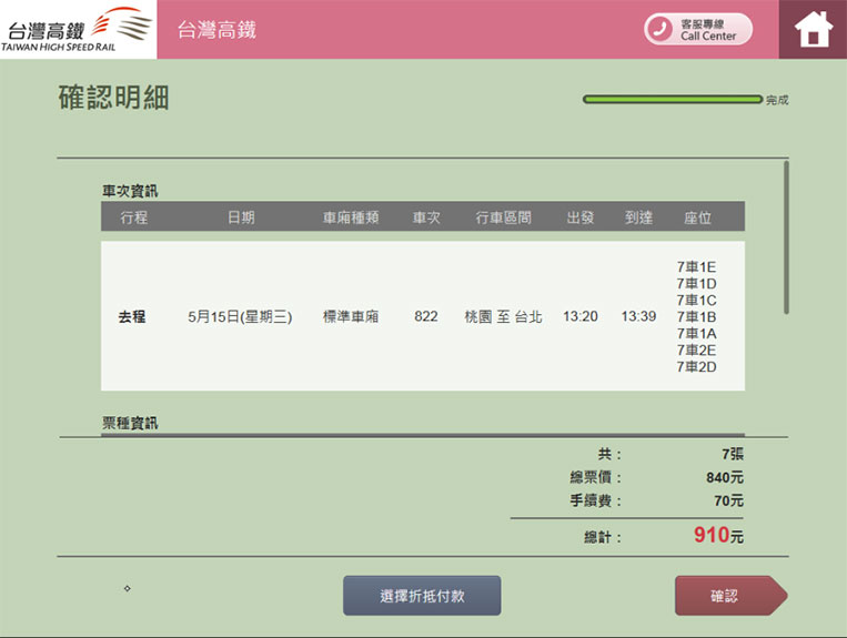 選擇折抵付款