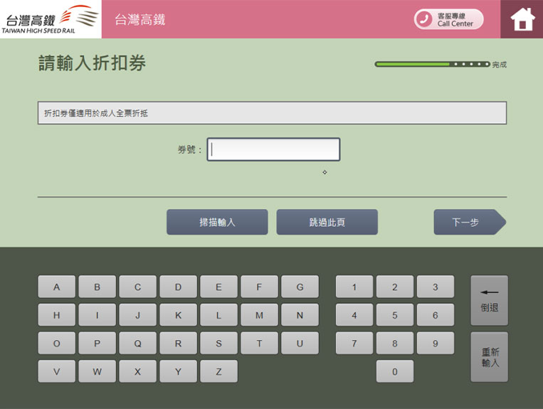 輸入優惠券資訊 