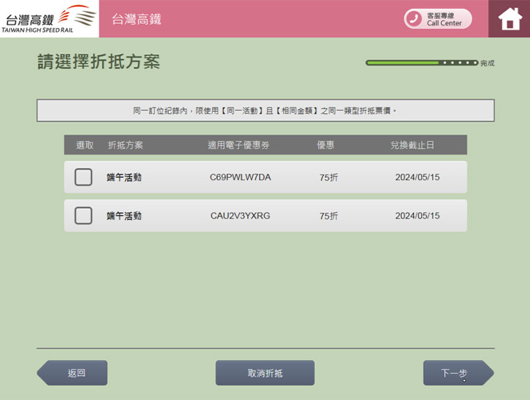 選擇折抵方案