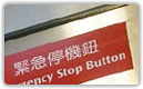 Escalator/Emergency Stop Button