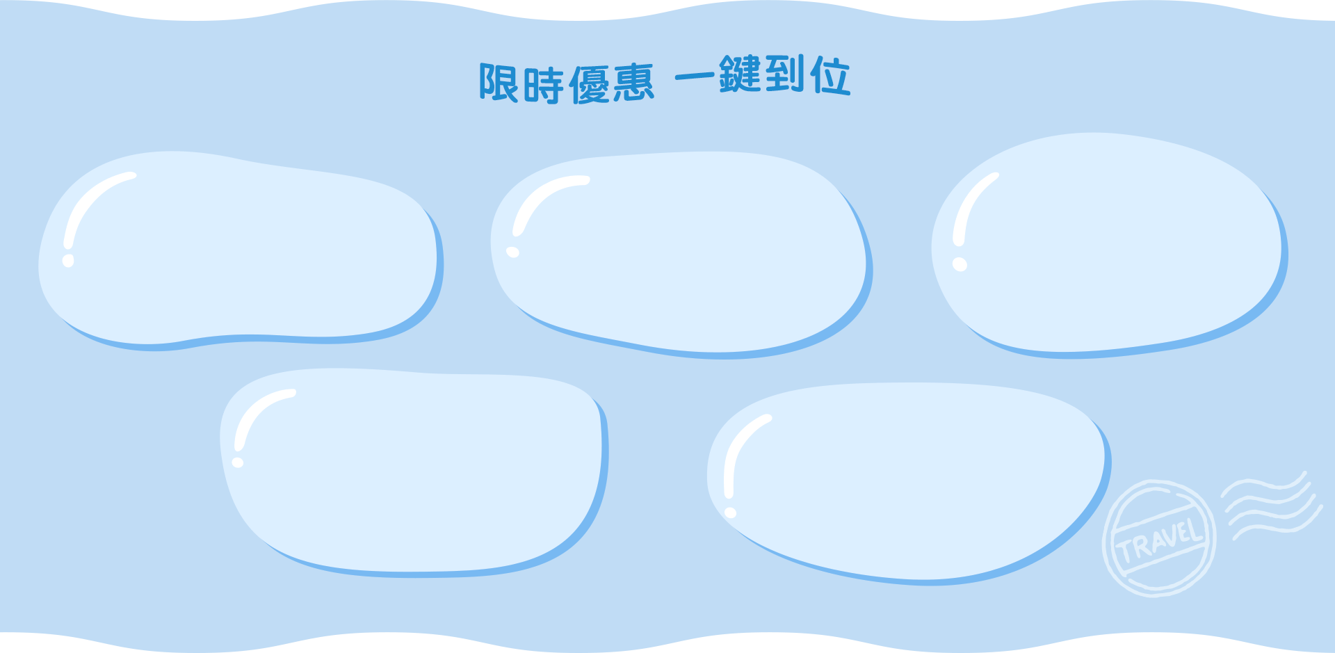 優限時優惠 一鍵到位
