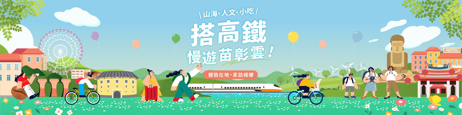 搭高鐵 ‧ 嚐黑鮪魚