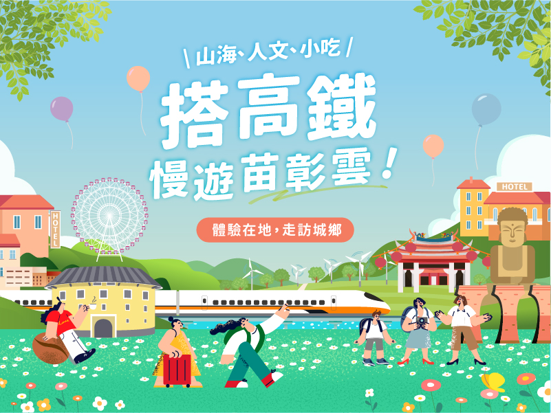 搭高鐵 ‧ 嚐黑鮪魚