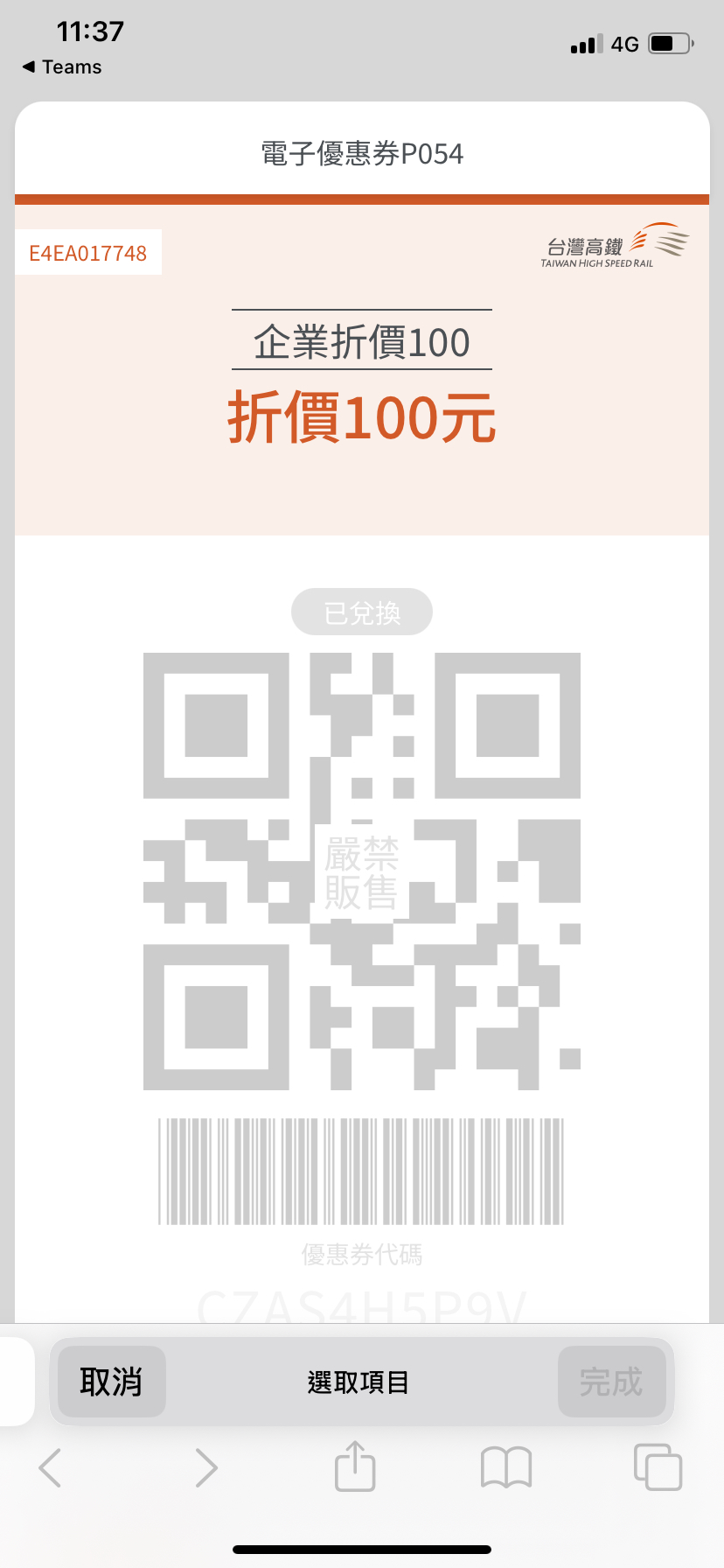 經動態密碼驗證成功後，即可顯示優惠券資訊及兌換狀態