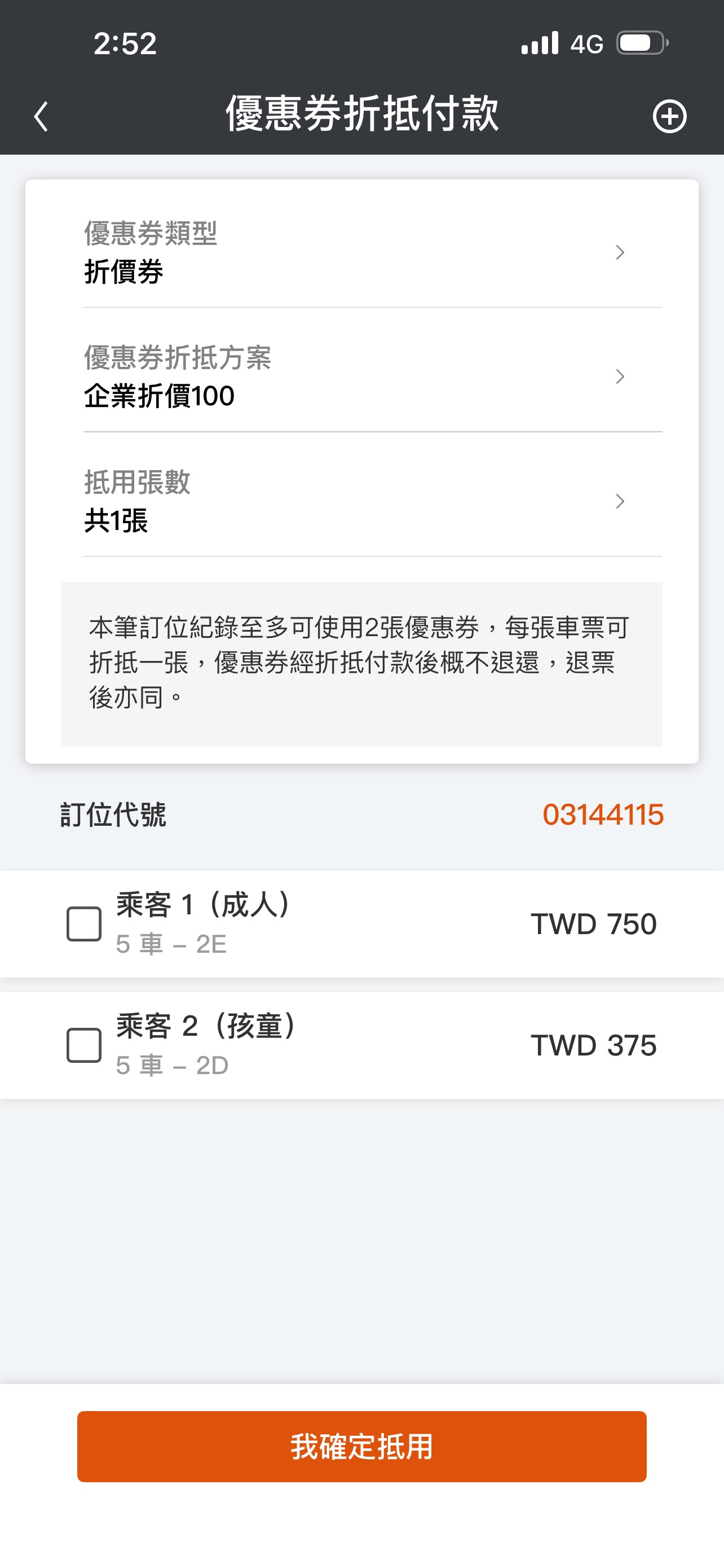 選擇電子優惠券類型及折抵方案