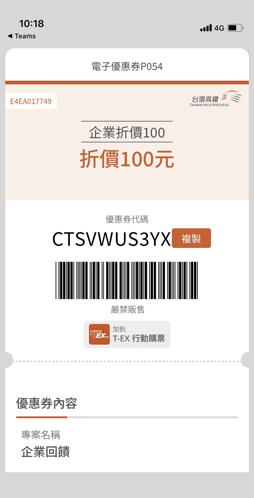取得電子優惠券，即可於指定適用通路購票使用。