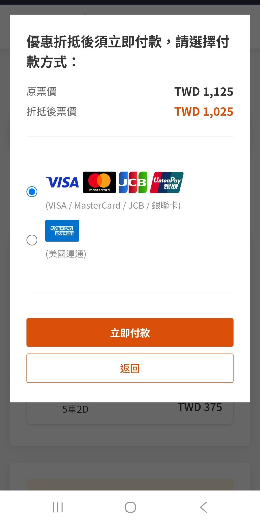 確認付款