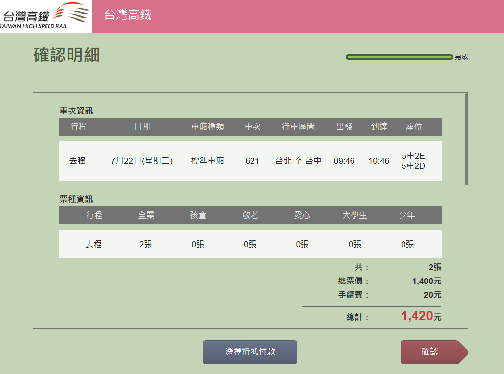選擇折抵付款