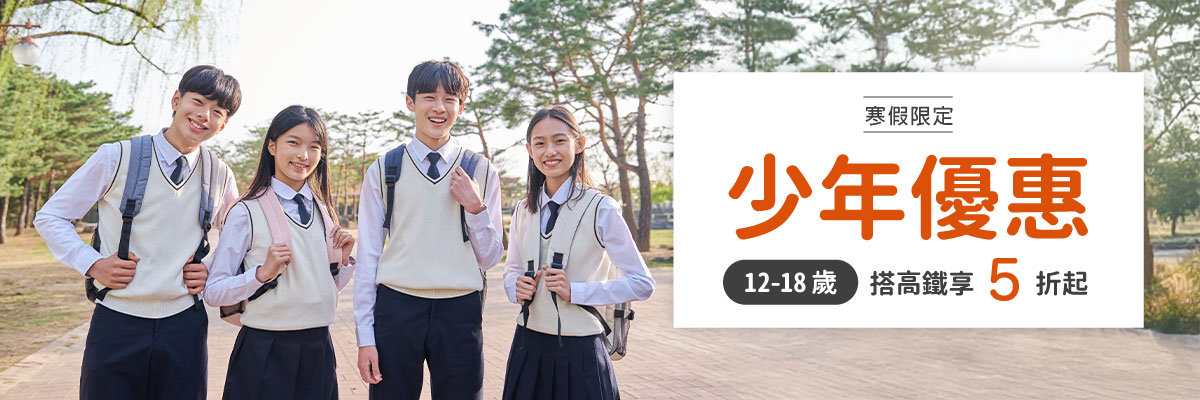 少年優惠Banner