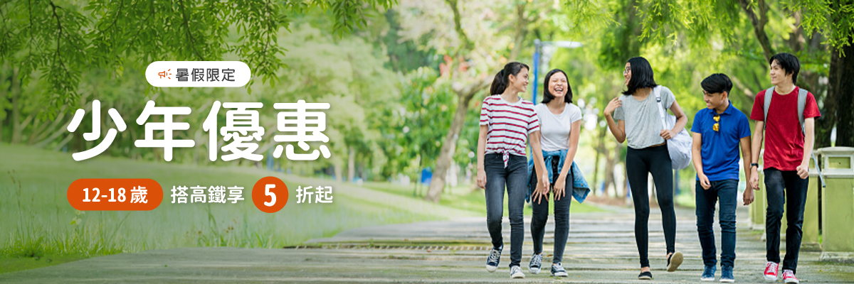 少年優惠Banner
