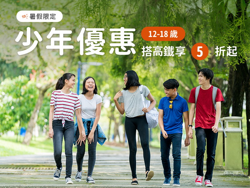 少年優惠Banner
