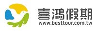喜鴻旅遊