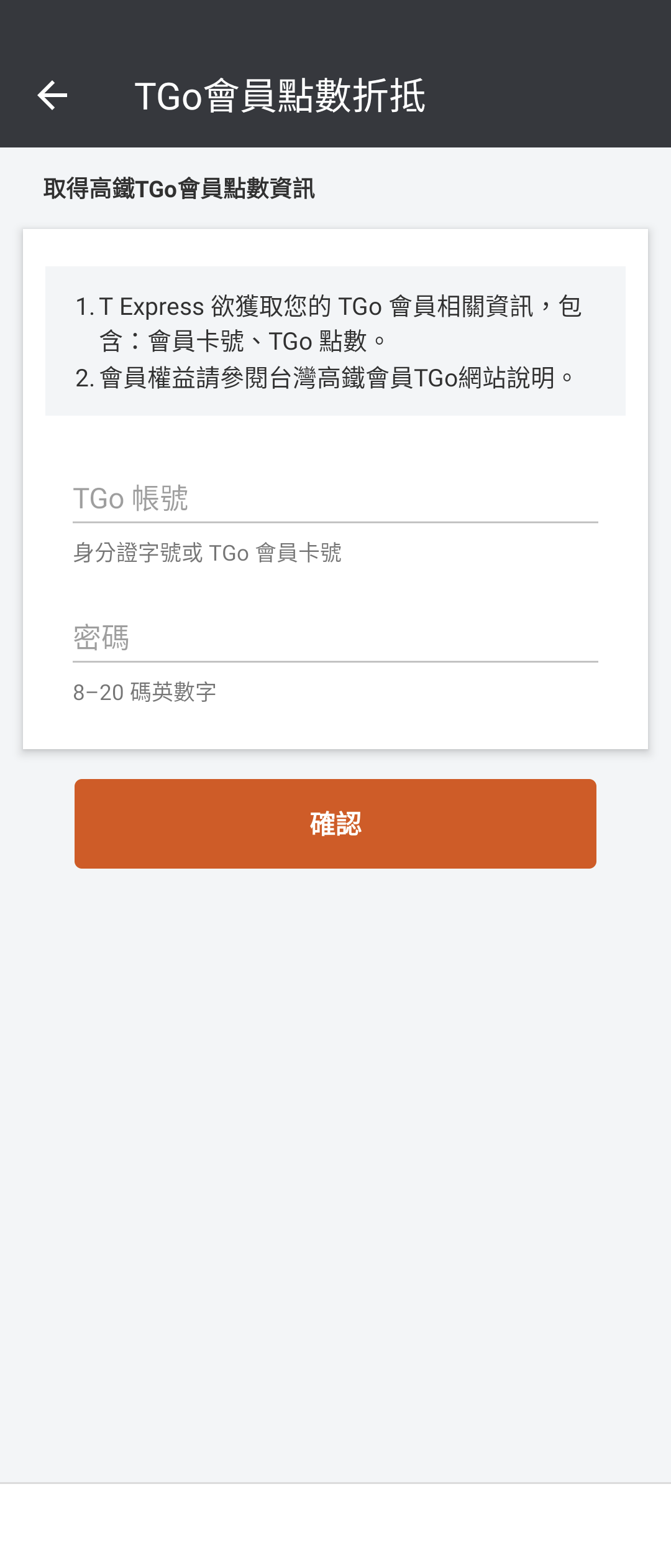 Step2:輸入TGo帳號/密碼
