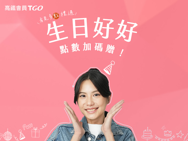 生日好好 好事成雙