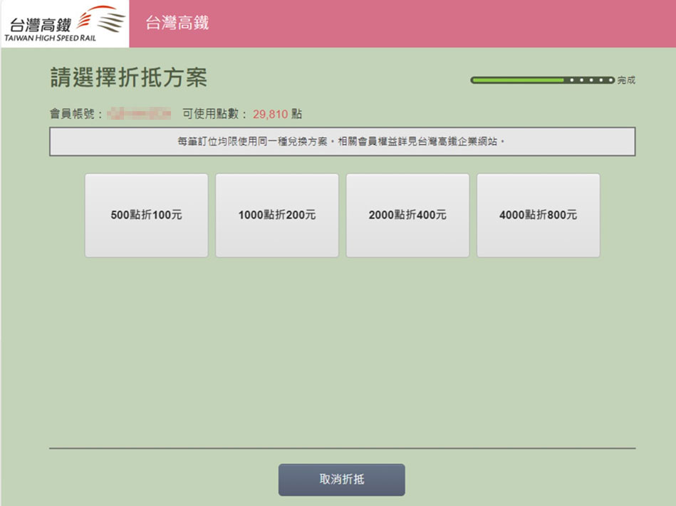Step3:選擇折抵方案