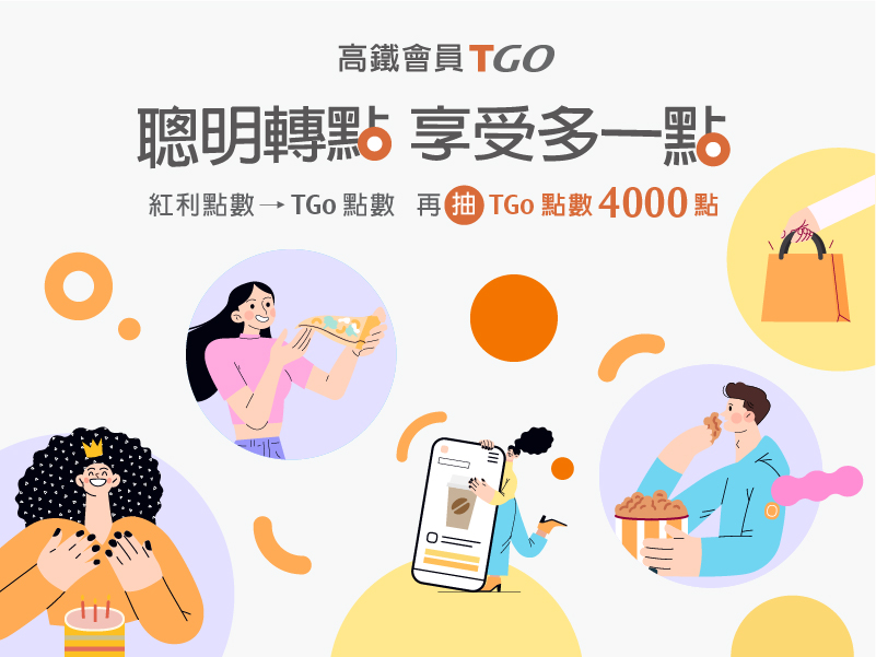 2026年轉點聯促活動辦法